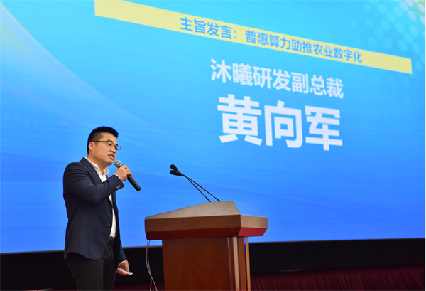 沐曦黄向军以自主可控高性能算力助推智慧农业发展