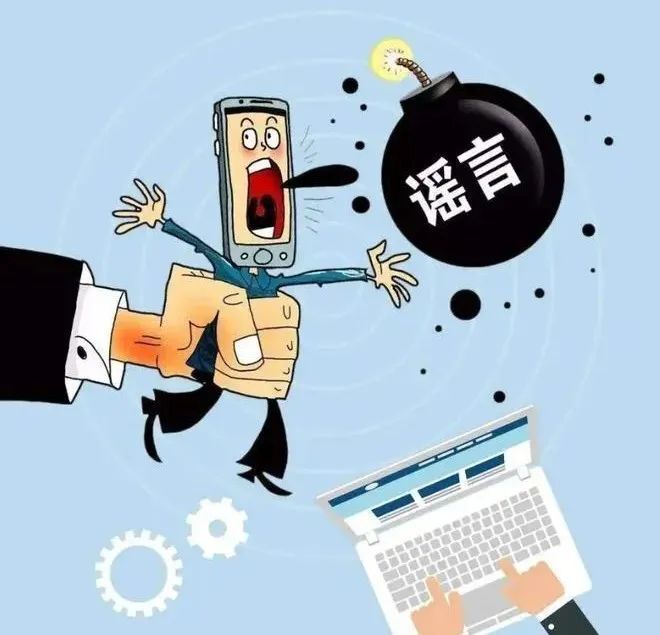 濮阳公安公布5起网络谣言典型案例