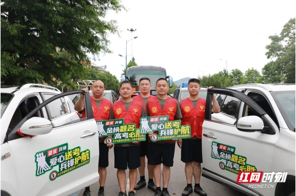 高考逐梦 湖南各地退役军人志愿服务队暖心护航