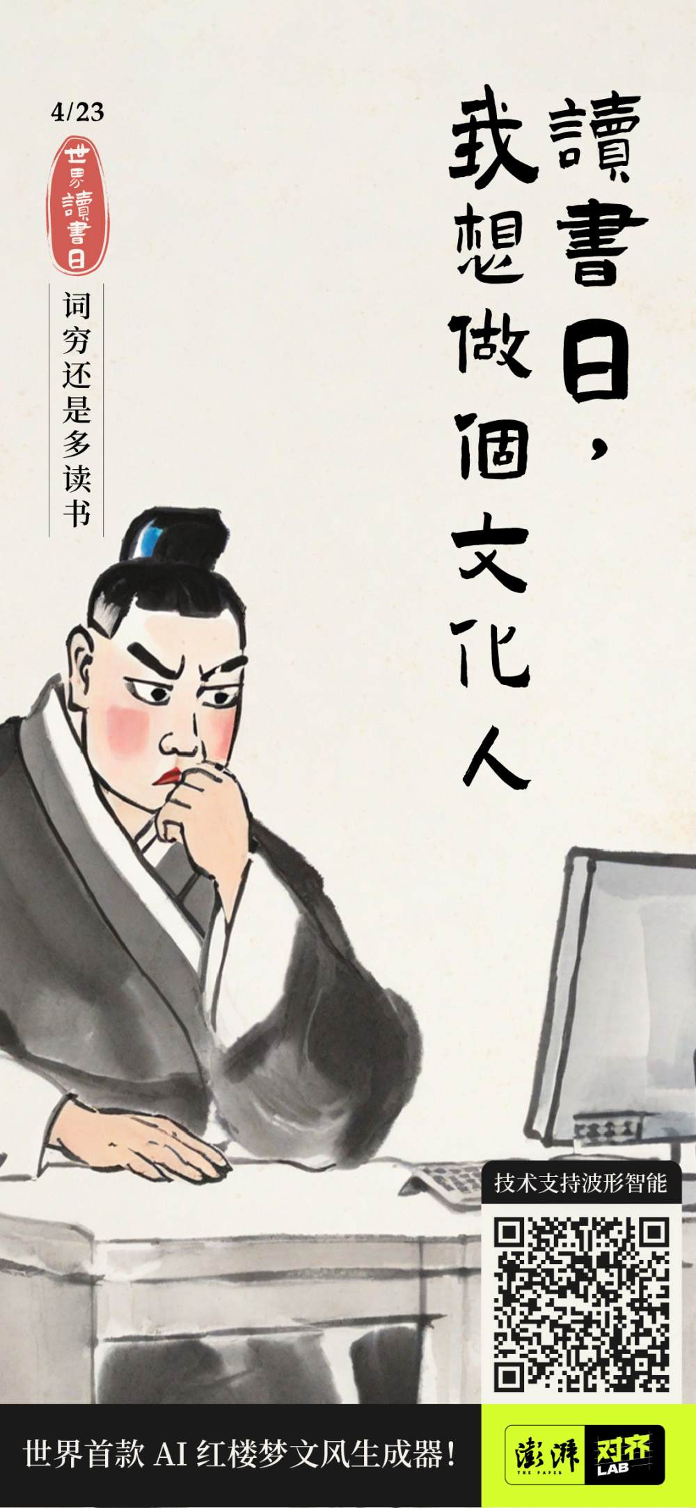 ai能续写红楼梦吗?它会写出科幻味