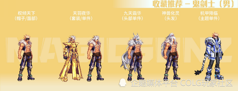 dnf杂谈:男性职业萌动小兽战令时装简评(上)