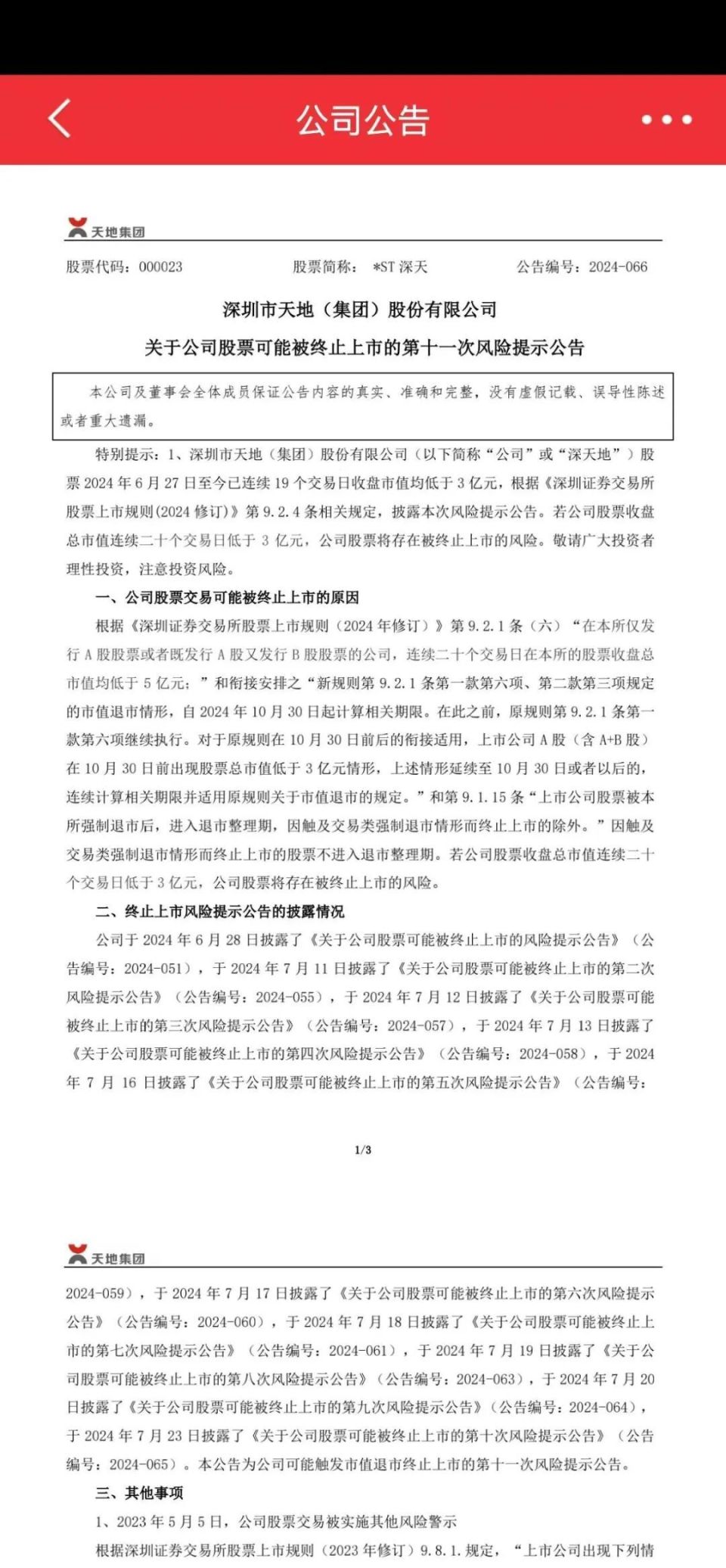 首例！A股或现“市值退市股”-腾讯新闻