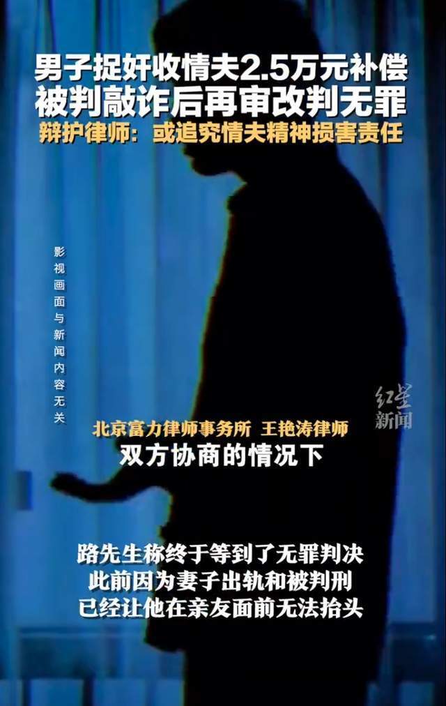 捉奸收情夫2 5万元补偿被控敲诈当事人发声，辩护律师：或追究情夫精神损害责任 腾讯新闻