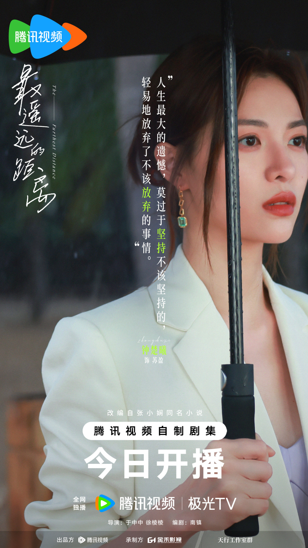 《最遥远的距离》今日浪漫开播 钟楚曦张云龙海岛演绎轻喜爱恋-腾讯