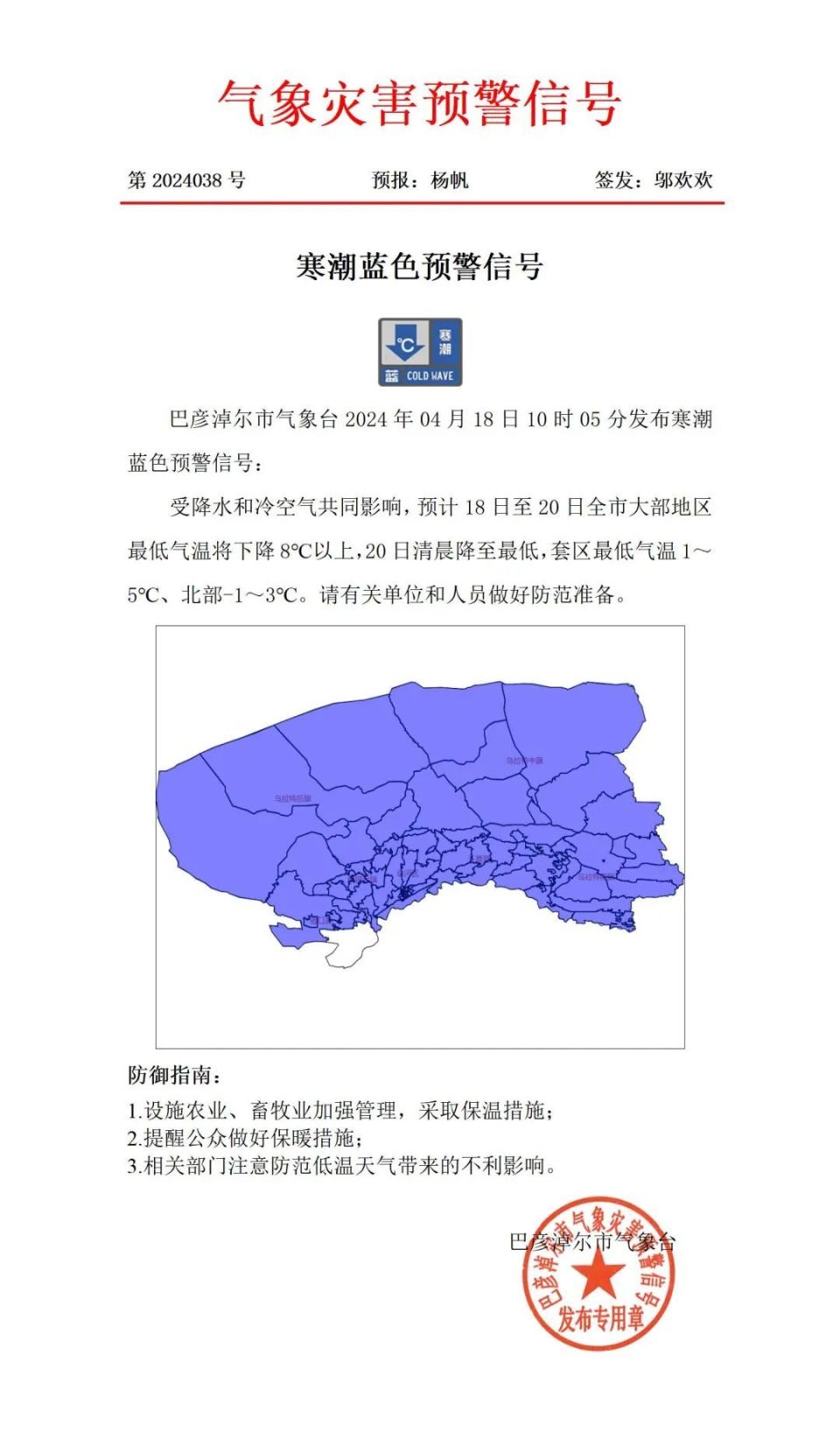 巴彦淖尔气象台发布霜冻,寒潮双重预警!_腾讯新闻