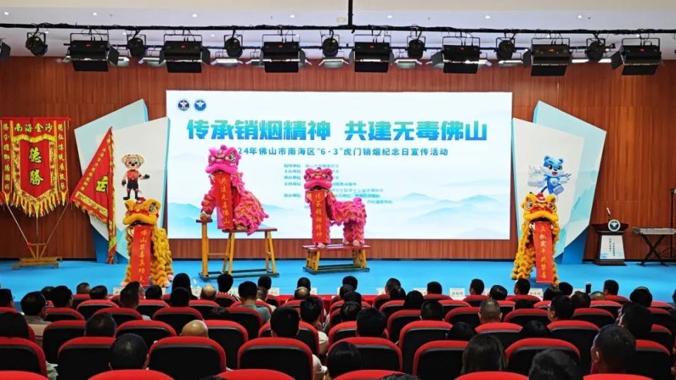 在"6·3"虎门销烟第185周年纪念日之际,由佛山市禁毒委指导,南海区