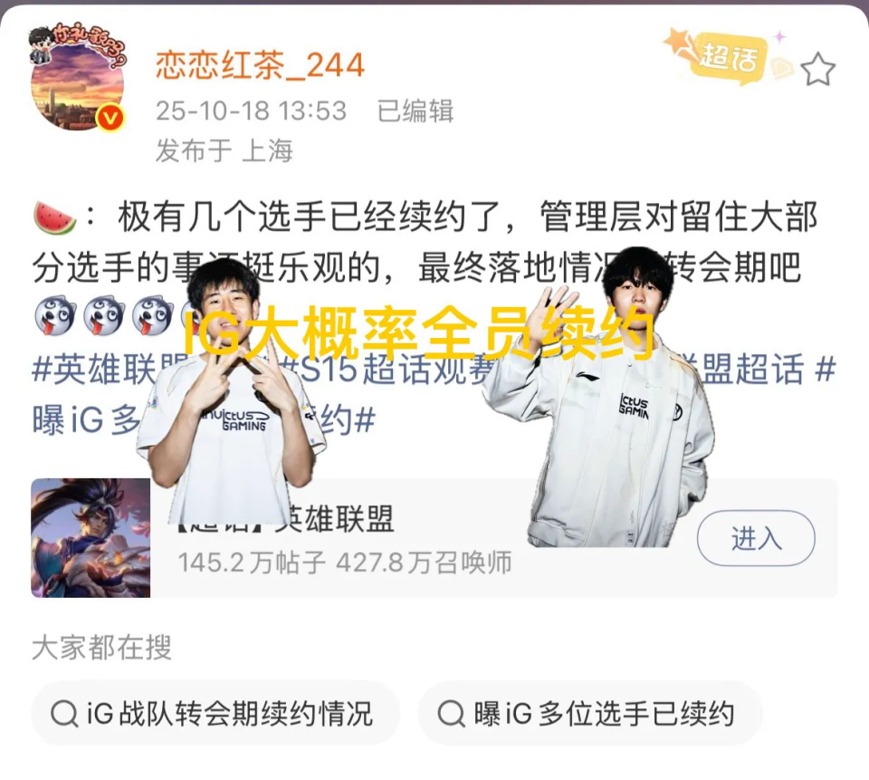 IG转会大概率全员续约，老板诚意十足，王多多成最惨解说-腾讯新闻