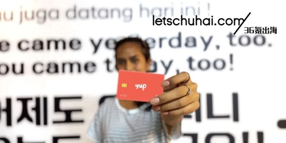 36氪出海·洞察|东南亚"nubank",数字银行yup"占领"信用卡市场