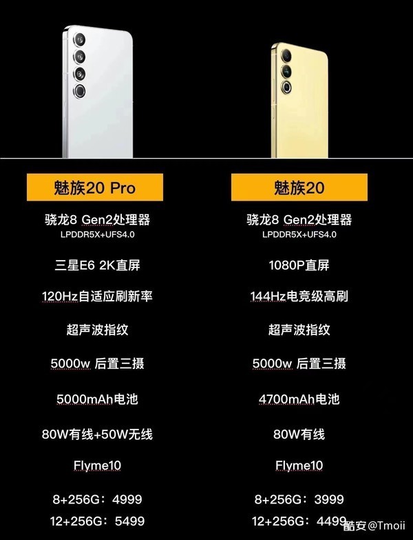 魅族20系列遭重磅泄密配置价格外观全出来了怎么样