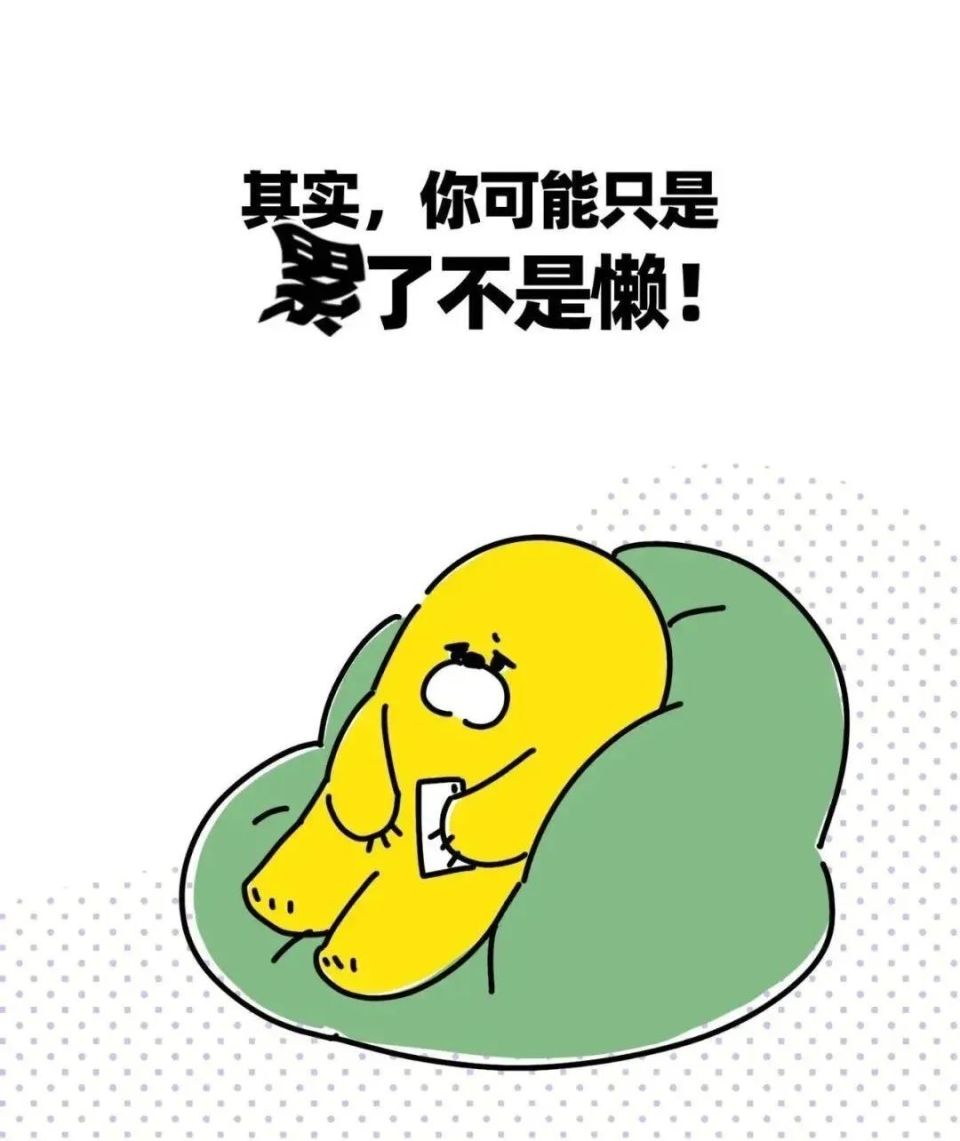 出现这些症状,说明你真的太累了!请立刻停下来!马上休息