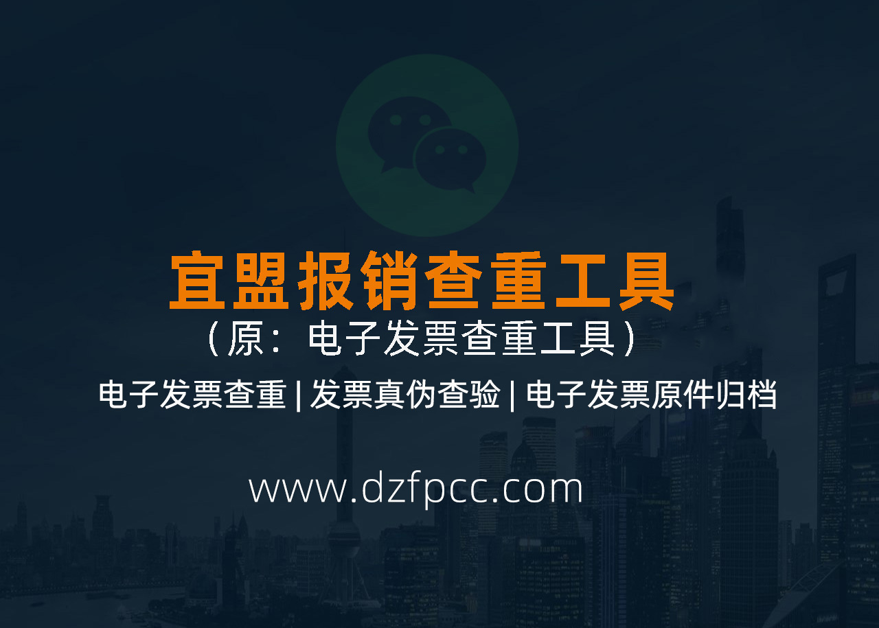 发票查重是什么意思？电子发票报销必须要查重吗？ - 腾讯云开发者社区-腾讯云