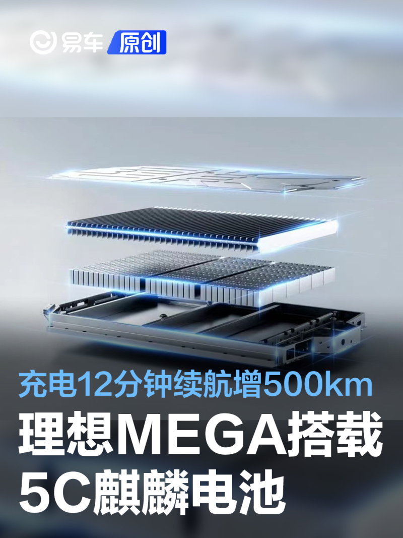 宁德时代官宣理想mega搭载5c麒麟电池 充电12分钟续航增500km 腾讯新闻