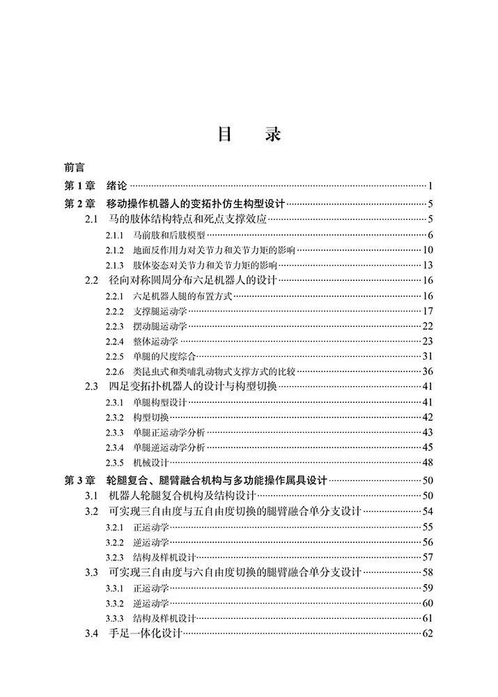 北航丁希仑教授团队：多模式移动操作机器人的实用化研究_腾讯新闻