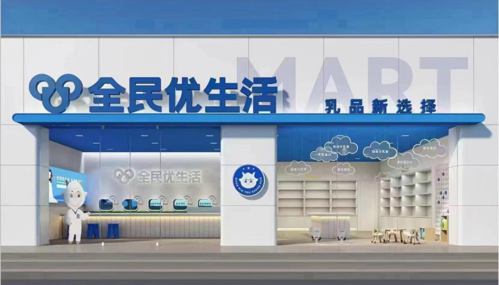 全民优生活是一家秉承羊乳文化精髓,践行以"飬"为食的理念,以羊乳制品