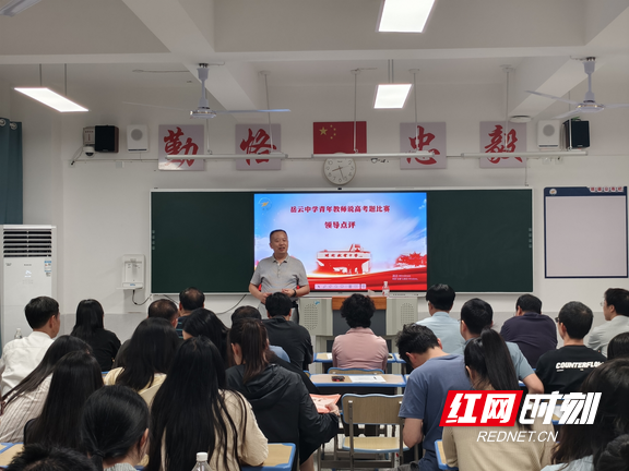 岳云中学举行首届青年教师说高考题比赛活动