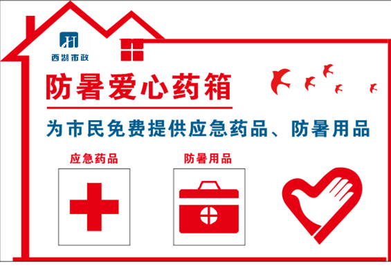 市民,游客,户外劳动者有需要,可以入内免费领取防暑药品或者常见应急
