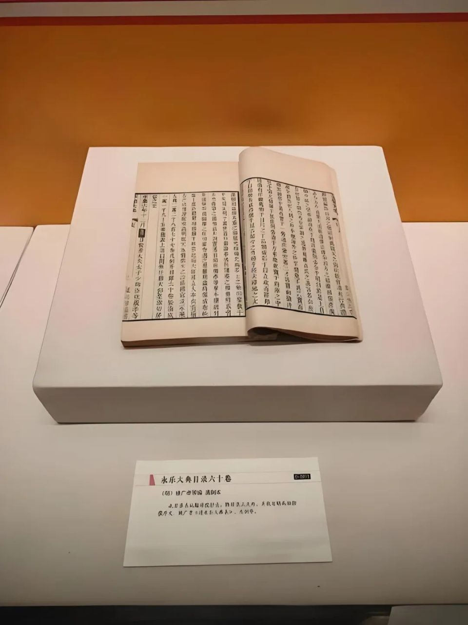如果《永乐大典》被找到,那意味着什么?