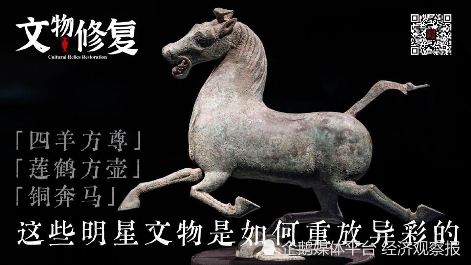 四羊方尊，莲鹤方壶，铜奔马，这些明星文物是如何重放异彩的？｜文物
