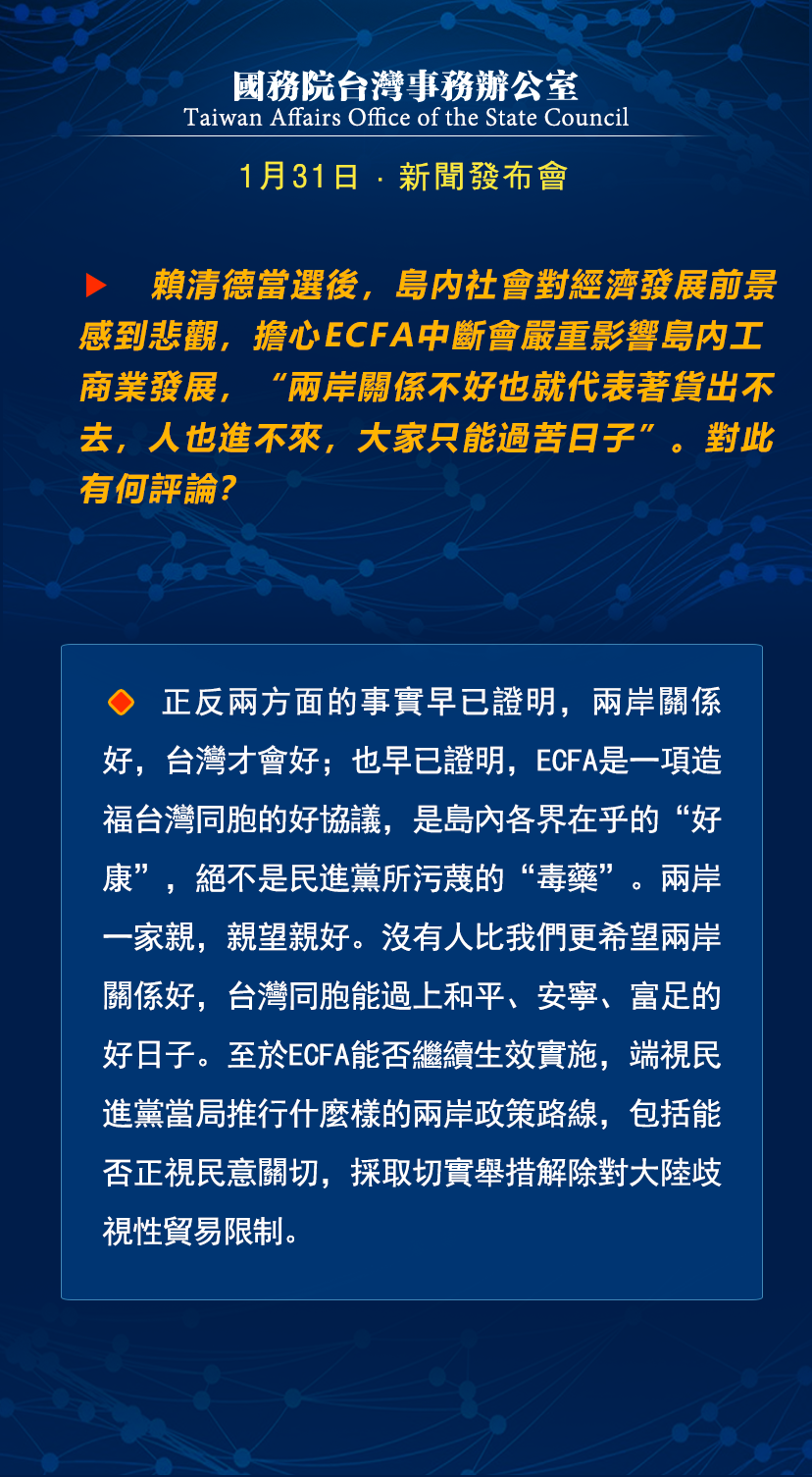 图说丨国台办新闻发布会回应两岸热点话题