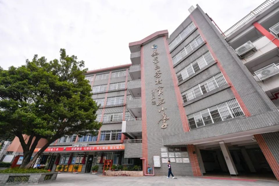 广州芳草园小学图片