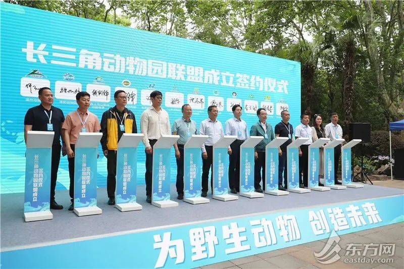 南京红山森林动物园园长沈志军宣读长三角动物园联盟成立倡议,联盟12