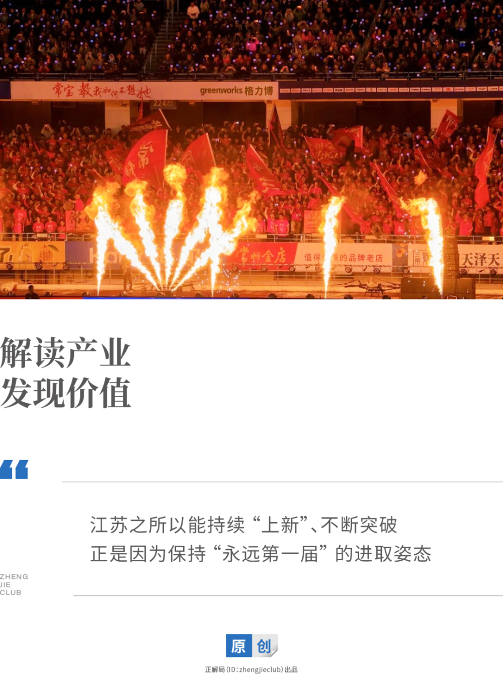 “每年第一届”的苏超梗里,藏着江苏持续“上新”的秘密_