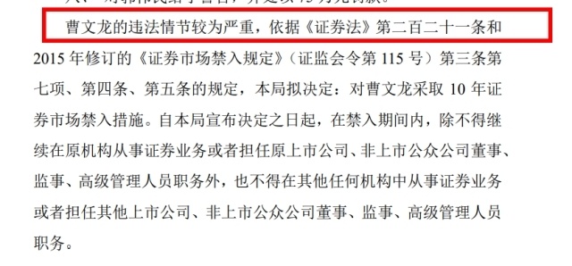 并处以400万元罚款;对时任上实发展控股子公司上实龙创董事长曹文龙