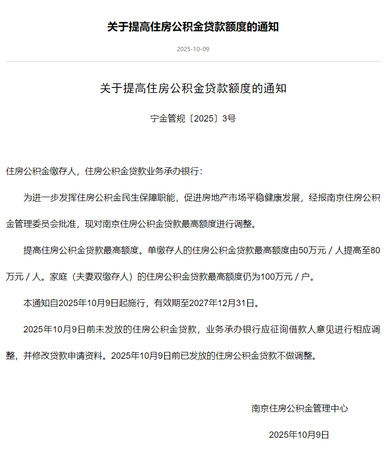 单人最高80万！南京提高住房公积金贷款额度_腾讯新闻