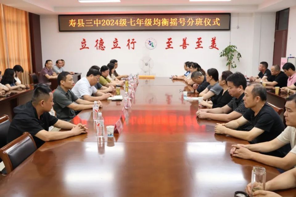 寿县三中举行2024级七年级均衡分班摇号仪式