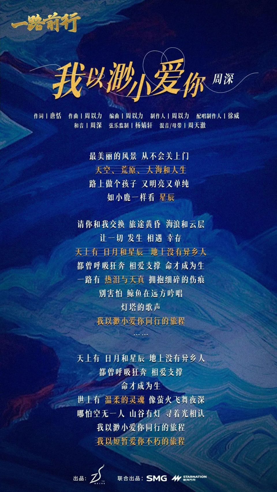 周深深音空间日月星辰渺小同行