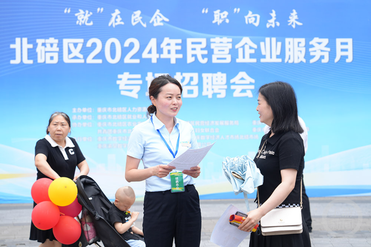 重庆北碚:举办民营企业专场招聘活动