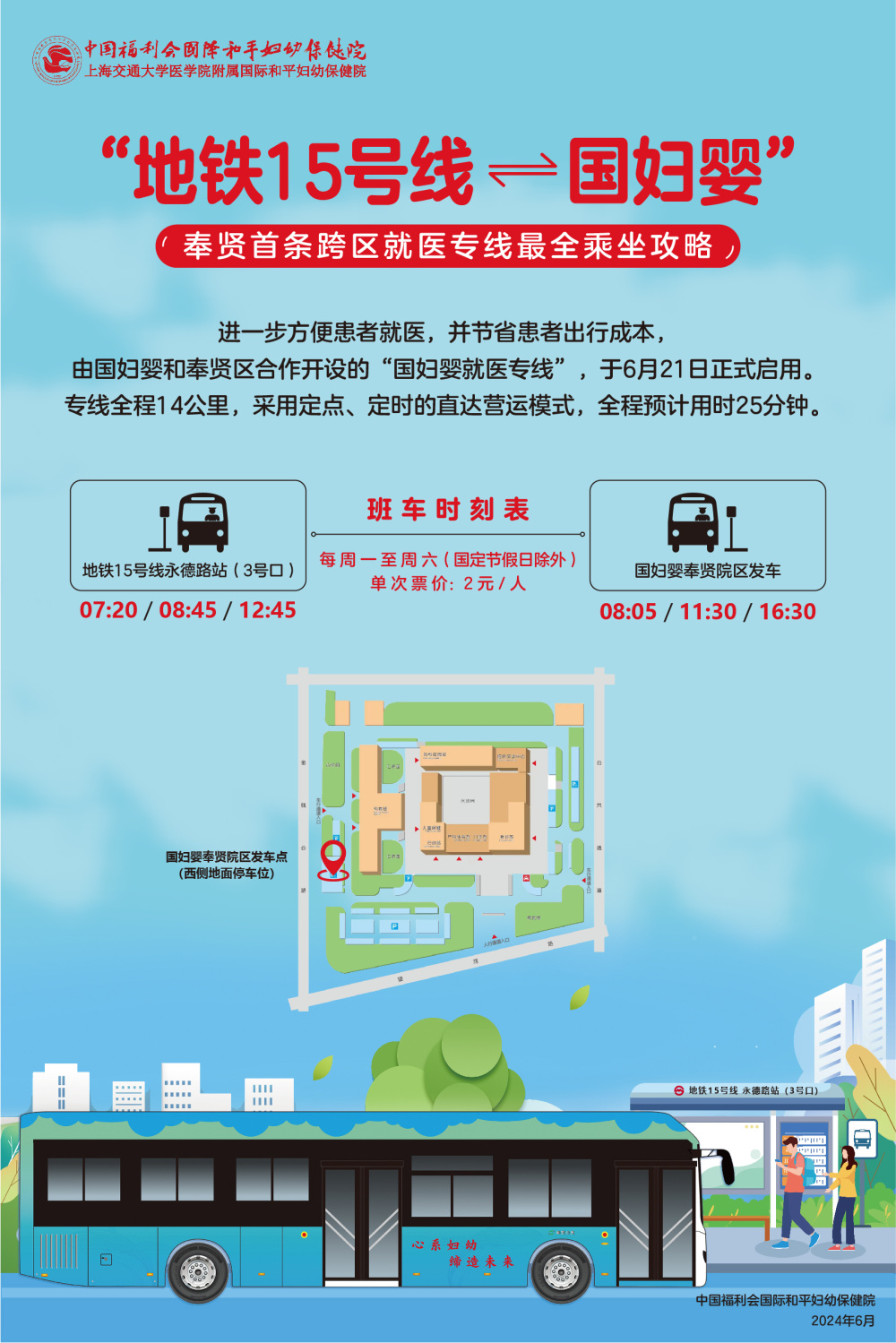 "点对点"无缝衔接地铁与医院,上海奉贤区首条跨区就医专线启用