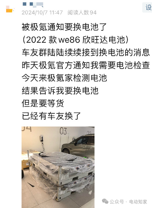 极氪车主免费更换电池包！_腾讯新闻