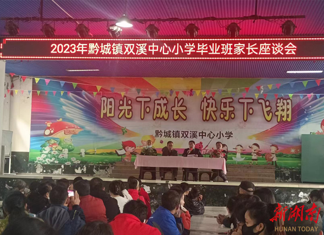 洪江市黔城镇双溪中心小学举行六年级家长会