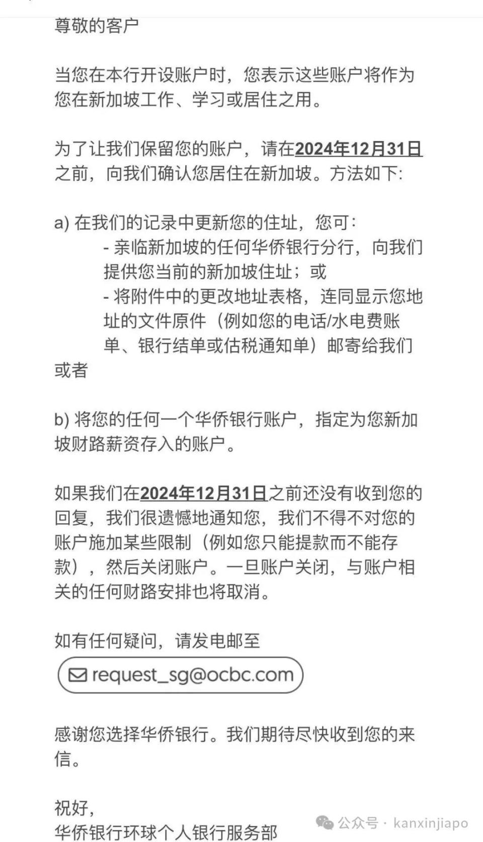 突发！新加坡华侨银行即将关闭外籍客户账户，大批用户受到影响；里面的钱怎么办？-腾讯新闻