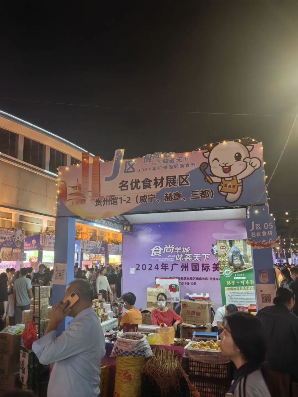 对口帮扶地区特产 "香" 遇广州国际美食节,开启舌尖上的新旅程