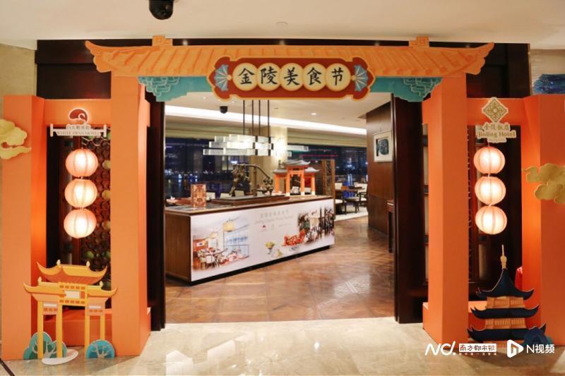 2023 年 11 月,借白天鹅宾馆,金陵饭店四十周年同庆之际,两家酒店合作