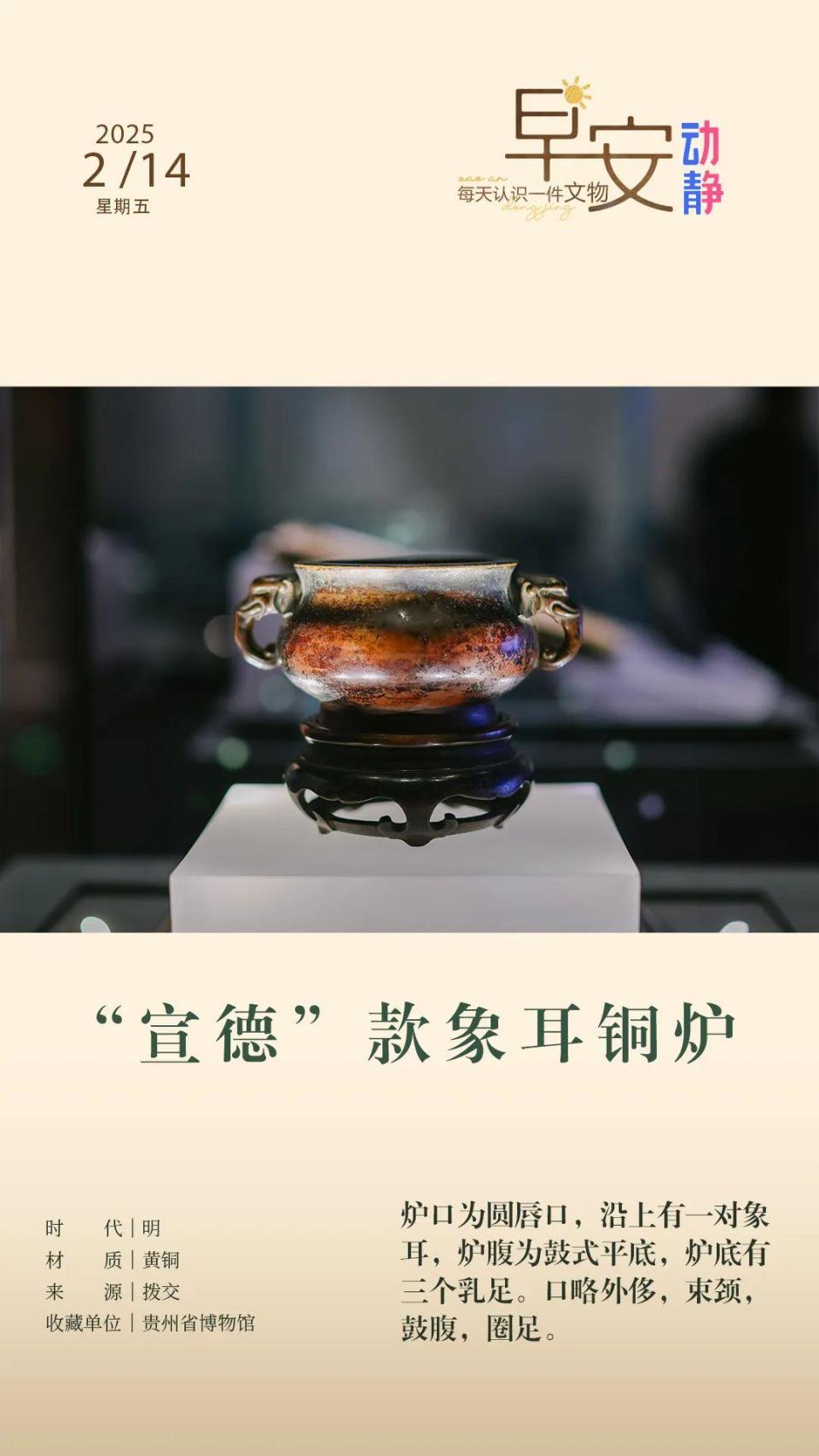 早安丨每天认识一件文物：​“宣德”款象耳铜炉-腾讯新闻