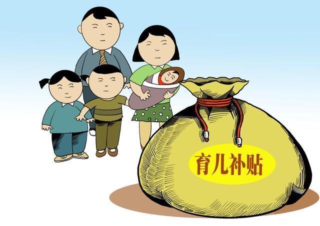 红星观察丨多地将向二孩,三孩家庭发放补助,不愿生育的青年会改变想法