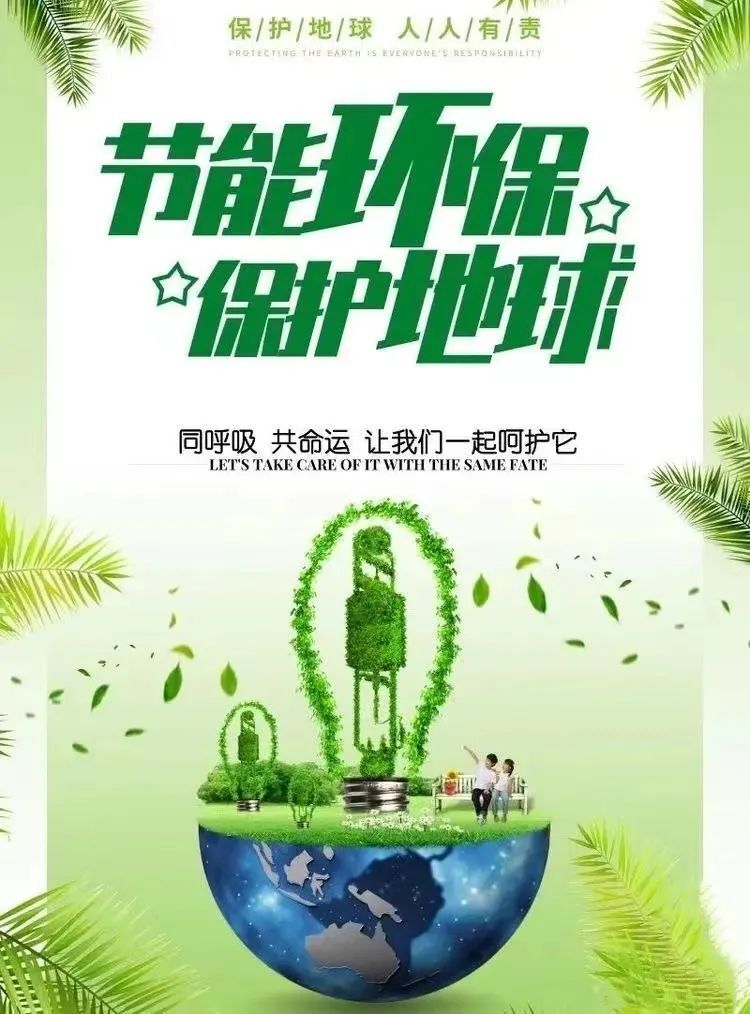 生态环境保护25个小常识,快来看看吧!