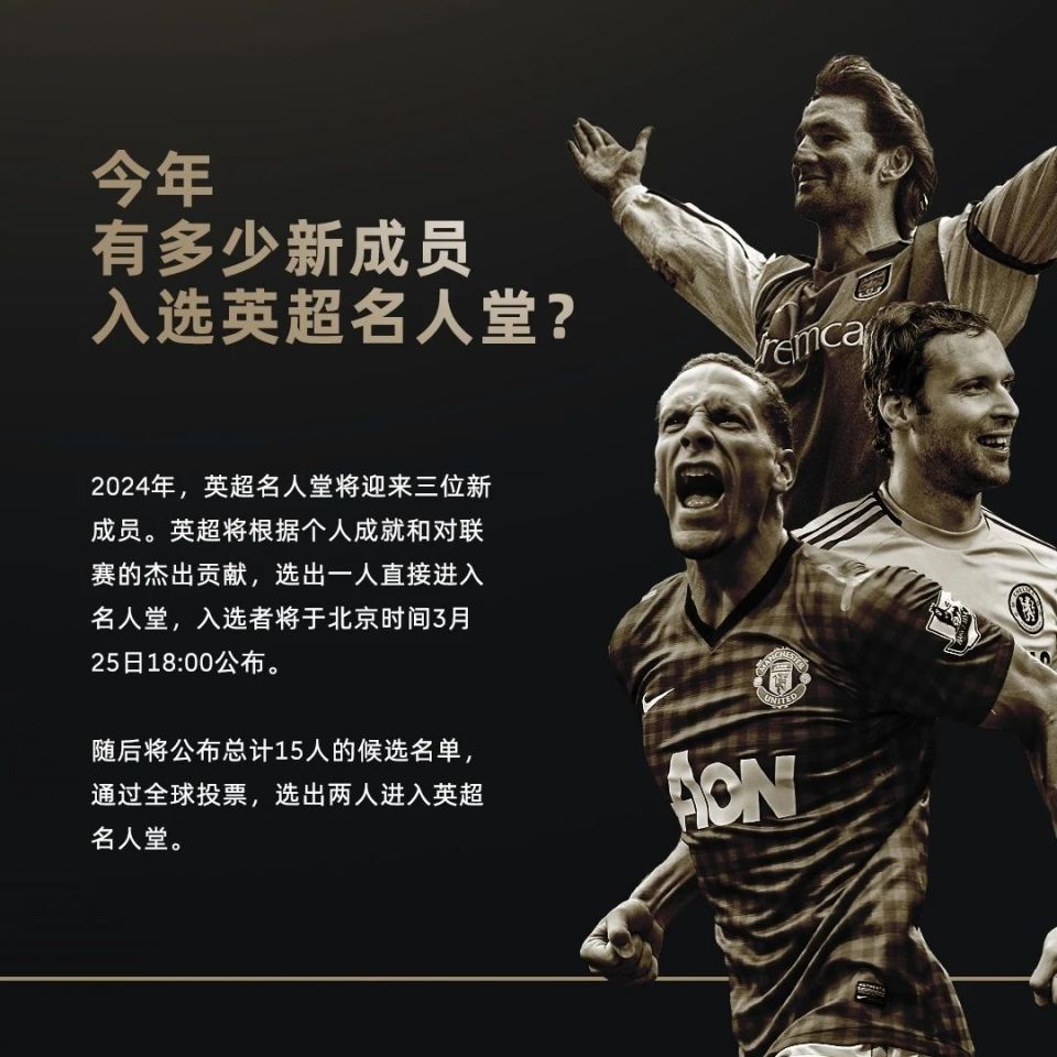 英超名人堂qa评选规则是什么