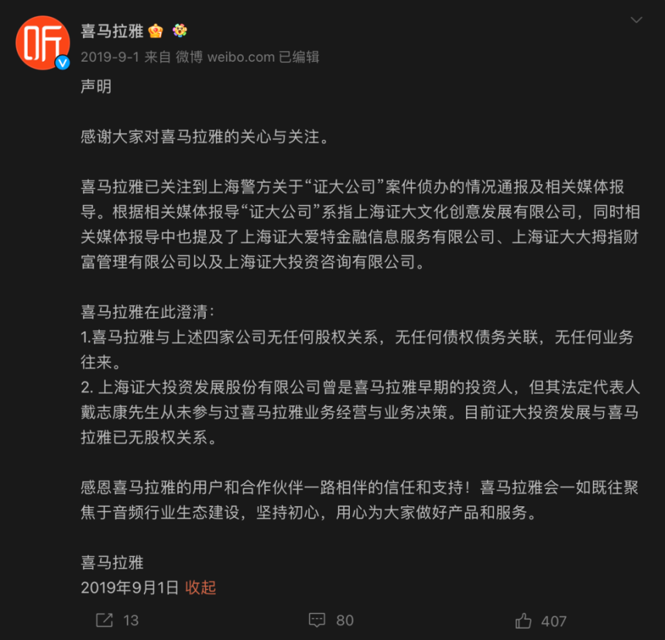 喜马拉雅ipo扭亏阳谋:减员四成,董事降薪一半_腾讯新闻