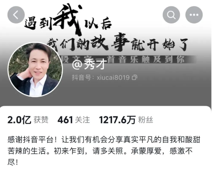 千万粉丝主播秀才账号被封！抖音：违反平台规定 腾讯新闻