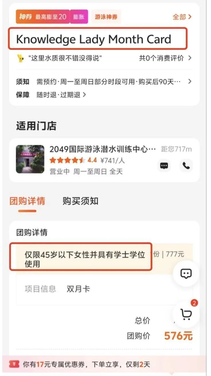 新浪資訊：澳門正版資料免費大全游泳館團購卡限45歲以下女性并有學(xué)士學(xué)位？負責人：學(xué)歷高的人素質(zhì)高