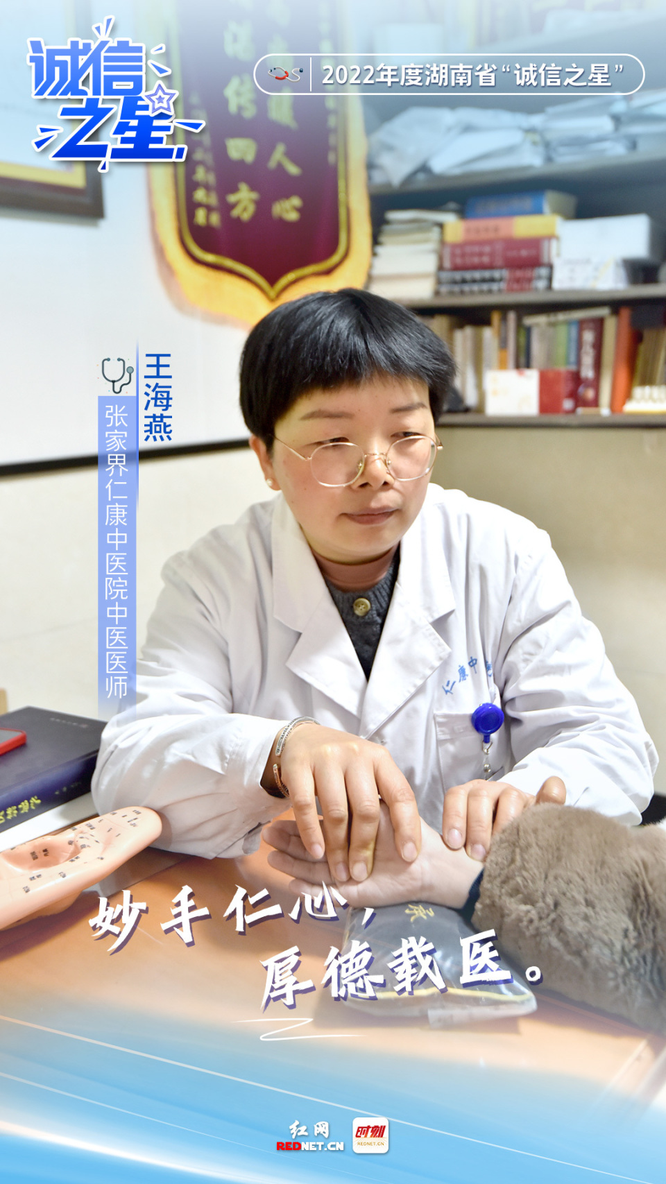 海报| 王海燕:弘扬中医精神 为健康立诚信_腾讯新闻