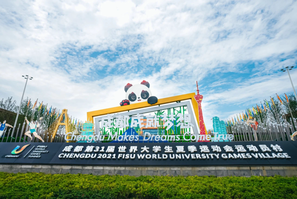 成都大运村常态化开放预约方式