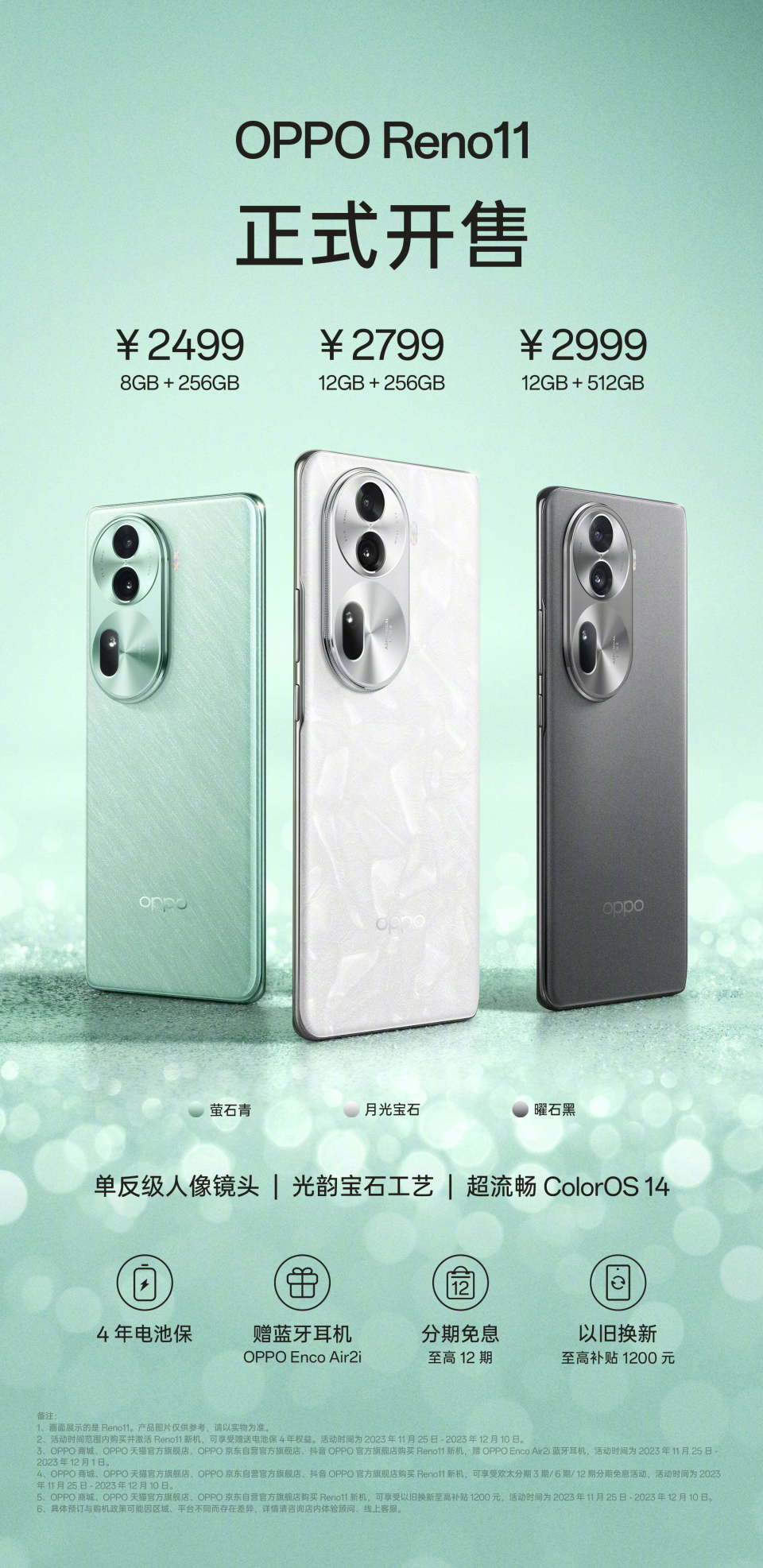 (oppo reno11 超级标准版定价及首销权益)目前,oppo reno11 超级标准