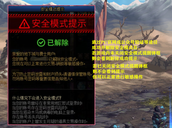 dnf安全模式怎么解除 _dnf安全模式怎么解除最新办法-第2张图片-潮百科