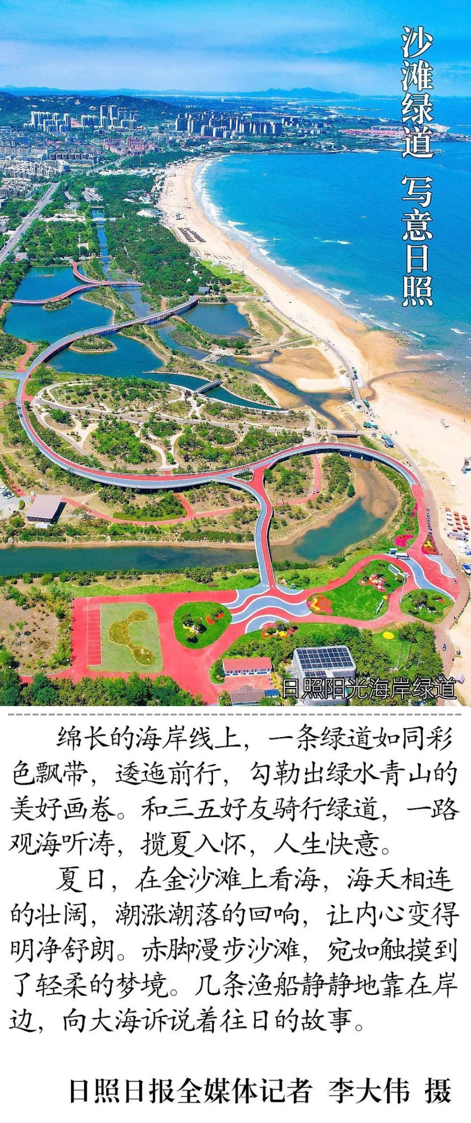 日照阳光海岸骑行路线图片