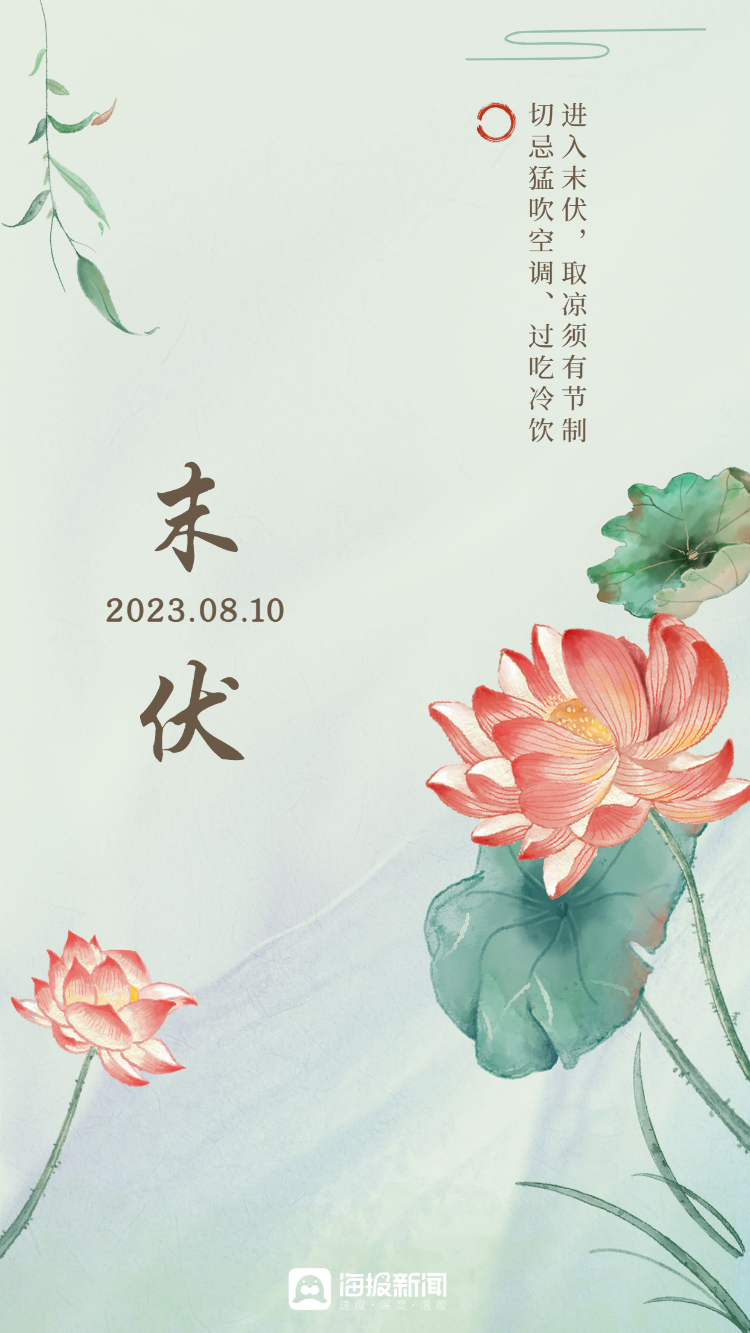 海报图品丨末伏:末伏暑尚在,雨点落未落-腾讯新闻
